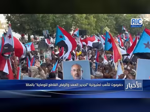 حضرموت تستعد لمليونية تجديد العهد