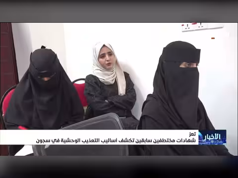 شهادات مختطفين على التعذيب في سجون الحوثي