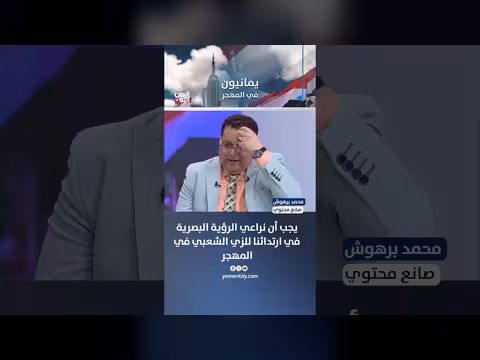 محمد برهوش: أهمية الرؤية البصرية في ارتداء الزي الشعبي