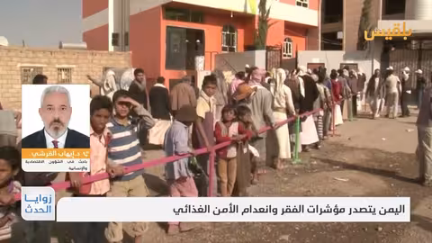 اليمن: 333 مديرية في المرحلة الخامسة من المجاعة وتدهور اقتصادي حاد