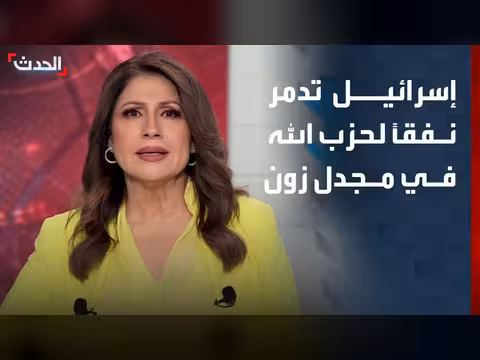 نتنياهو يعلن تدمير نفق لحزب الله بعد اتفاق لبنان