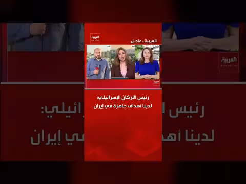 رئيس الأركان الإسرائيلي: أهداف جاهزة في إيران