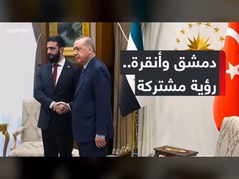 تركيا وسوريا: شراكة لتعزيز الاستقرار الإقليمي