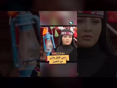 شاهين: دعي القلق وشعار جديد لمشروع المنتقع (دروب المرجلة 3)