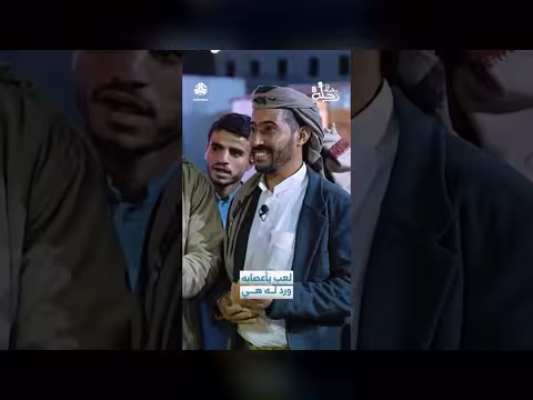 لعب بأعصابه ورد له هي رحلة حظ