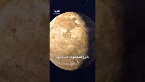 اكتشاف كوكب شبيه بالأرض خارج المجموعة الشمسية: هل هو صالح للحياة؟