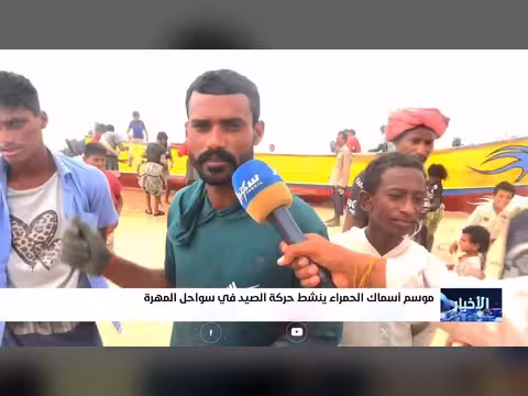 موسم أسماك الحمراء ينشط حركة الصيد في المهرة