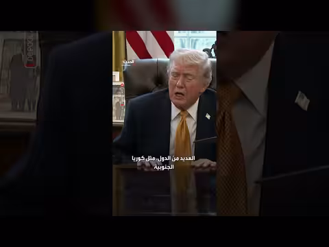 ترامب: الصين يجب أن تشكرنا على مساعدتنا ولا أتوقع ذلك