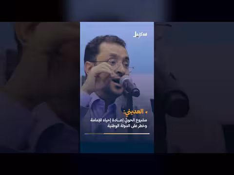 العرادة والعديني يناقشان مشروع الحوثي العسكري