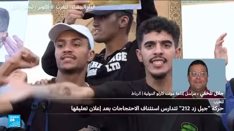 المغرب: حركة جيل زد 2012 تدرس استئناف الاحتجاجات