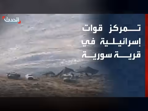 قوات إسرائيلية في ريف درعا الغربي
