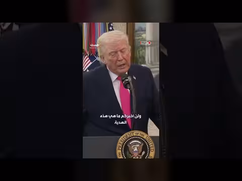 ترامب: إيران تمنحنا هدية ثمينة تتعلق بالنفط والغاز