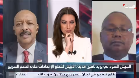 سجال حاد على قناة الحدث حول انتهاكات الدعم السريع في السودان