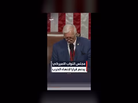 مجلس النواب يدعم قرارا لإنهاء الحرب