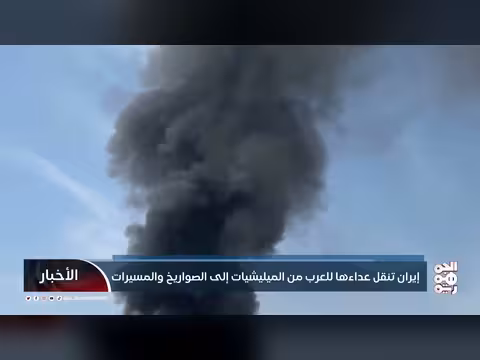 تصعيد إيراني: من دعم الميليشيات إلى استهداف دول عربية بالصواريخ