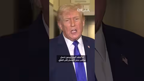 ترامب: محادثات إيران بالغة الأهمية وأوكرانيا ستكون سهلة للغاية