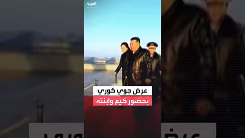 كيم جونغ أون يشهد استعراضًا جويًا بمناسبة الذكرى الثمانين لسلاح الجو