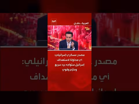 إسرائيل تحذر من رد سريع على أي استهداف