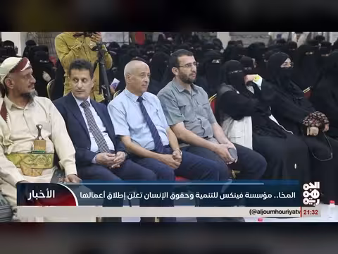 مؤسسة فينكس للتنمية وحقوق الإنسان تعلن إطلاق أعمالها