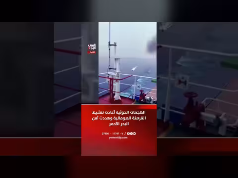 الهجمات الحوثية وتأثيرها على الأمن البحري