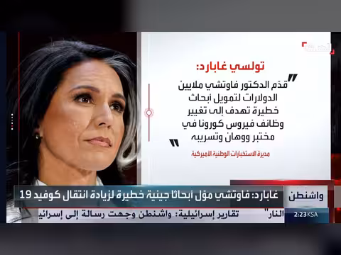 مديرة الاستخبارات الأميركية تكشف عن مخابئ فيروس كورونا