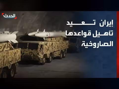 إيران تعيد تأهيل قواعدها الصاروخية تحت الأرض