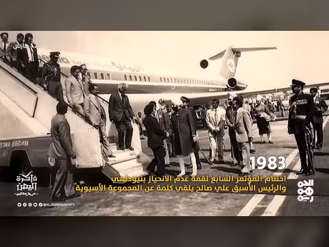 توقيع معاهدة التعاون اليمنية الهولندية 1933