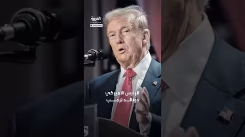 ترمب يقترح عقوبات صارمة على إيران بسبب تعاملها التجاري مع روسيا