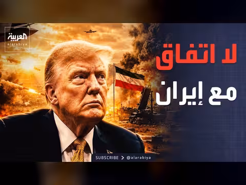 ترمب يهدد إيران بالتصعيد العسكري