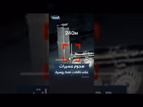 أوكرانيا تنشر مشاهد لهجمات بالمسيرات على أهداف روسية