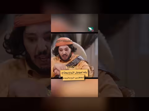 رشه لمهاوش: قصة حب وتضحيات في "دروب المرجلة 3"