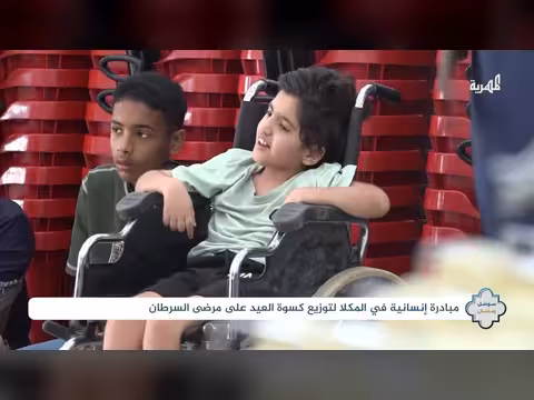 مؤسسة سفراء السعادة توزع كسوة العيد على مرضى السرطان في حضرموت