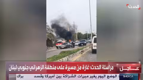 غارة مسيّرة على منطقة الزهراني جنوبي لبنان