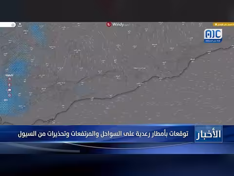 الأرصاد اليمنية تتوقع أمطاراً رعدية