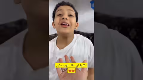 العقاب اليوم بيوصل لجنى وريتا ‍️