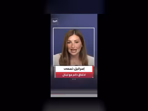 شوش بدروسيان: إسرائيل تسعى إلى اتفاق دائم مع لبنان لوقف النار