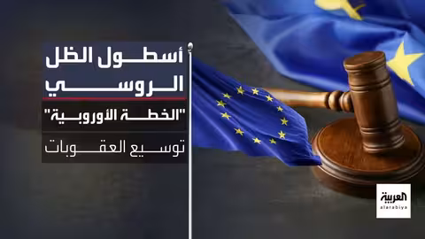 سوريا: اكتشاف سجن سري للنظام السابق وتطورات أوروبية وروسية