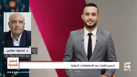 قضايا شبابية | تحصين الشباب ضد الاستقطابات الحوثية