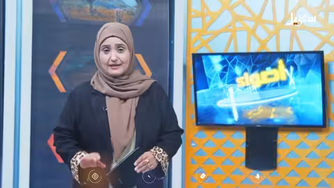 أضواء سهيل (سلسلة تقارير منوعة من ربوع اليمن) 31-1-2025