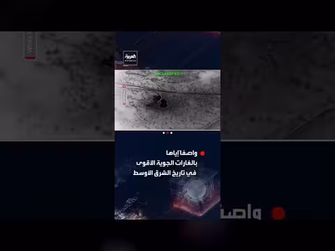 البيت الأبيض ينشر لقطات لهجمات على جزيرة خرج الإيرانية