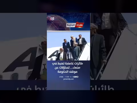 طائرات غامضة في صنعاء
