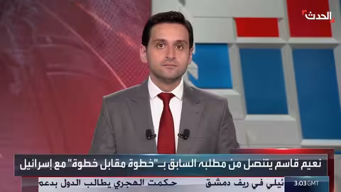 نعيم قاسم يرفض مبدأ الخطوة مقابل الخطوة في ملف الانسحاب الإسرائيلي