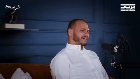 سلوكيات الرشد المالي | بودكاست فرصة مع صلاح خاشقجي