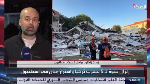 زلزال إسطنبول: حالة هلع وإجراءات احترازية دون خسائر بشرية أو مادية