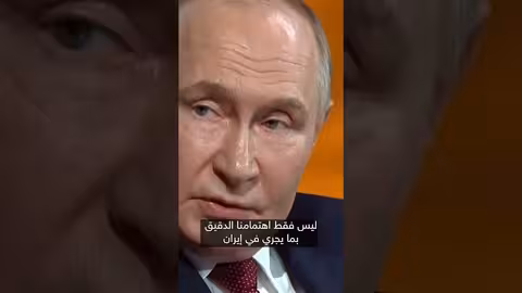 تصاعد المخاوف بشأن التوترات الإقليمية والبرنامج النووي الإيراني