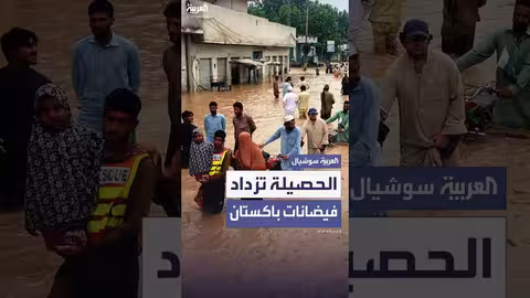 باكستان: ارتفاع حصيلة ضحايا الأمطار الموسمية إلى أكثر من 320 قتيلاً