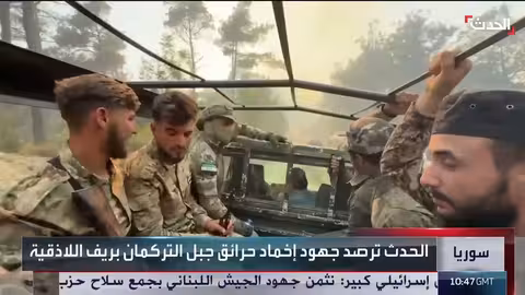 حرائق سوريا: جهود مستمرة لإخماد النيران في اللاذقية