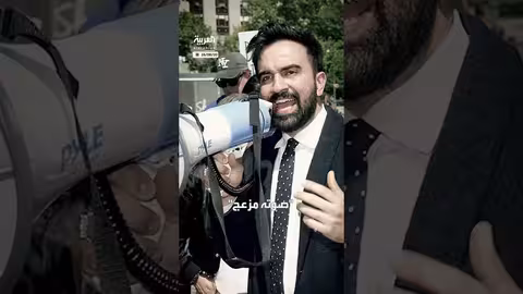 ترامب ينتقد فوز ممداني في انتخابات نيويورك التمهيدية