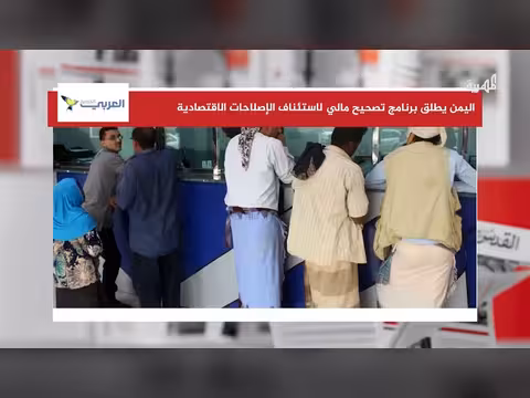 برنامج تصحيح مالي لاستئناف إصلاحات الاقتصاد