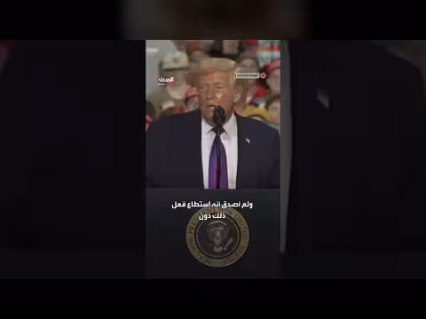 ترمب يسخر من أوباما وبايدن أثناء الصعود إلى الطائرة